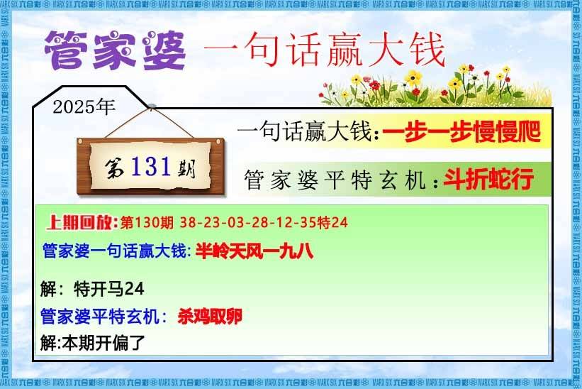 管家婆一句赢大钱