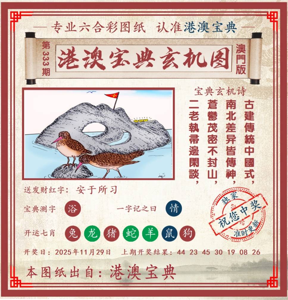 港澳宝典玄机图