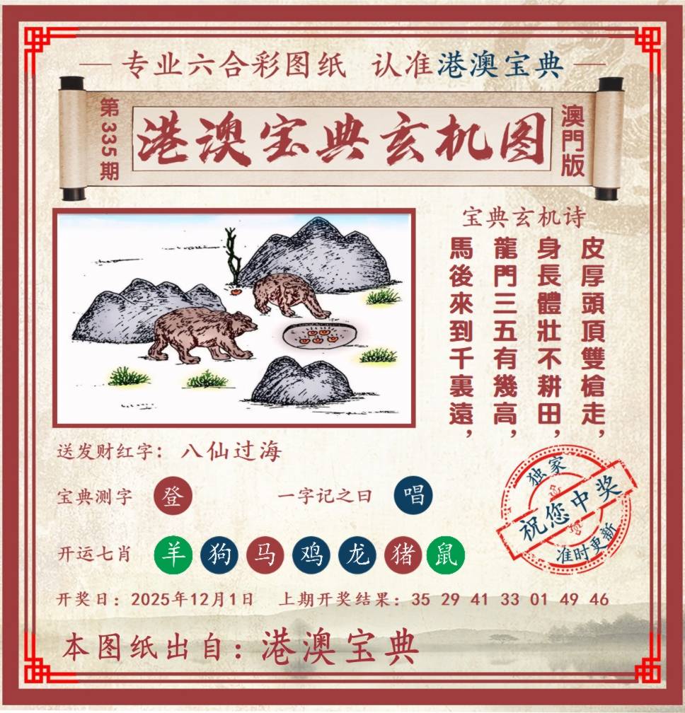 港澳宝典玄机图