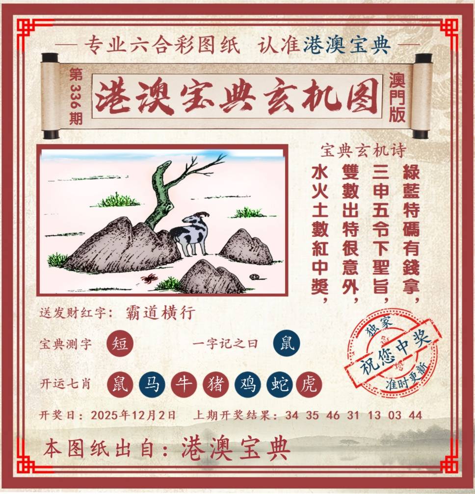 港澳宝典玄机图