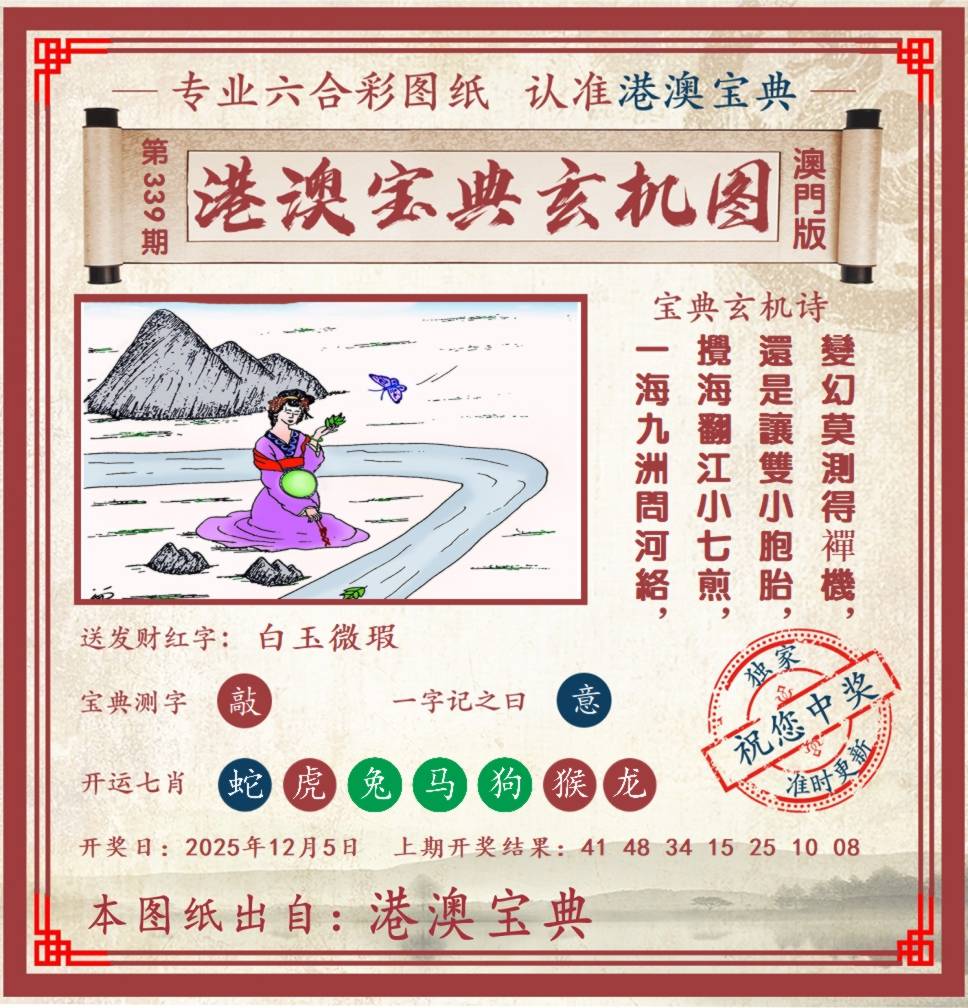 港澳宝典玄机图