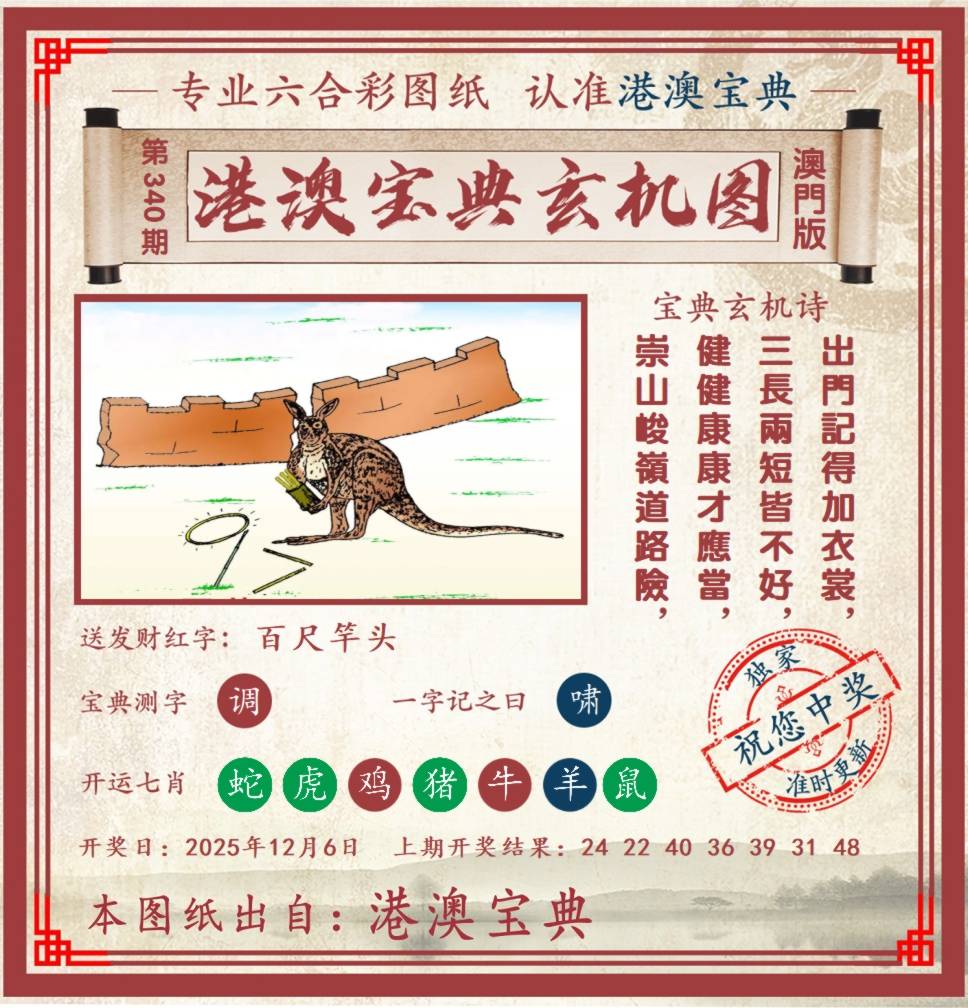 港澳宝典玄机图