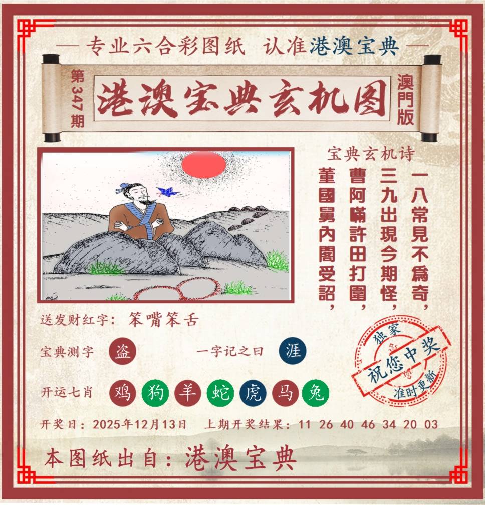 港澳宝典玄机图