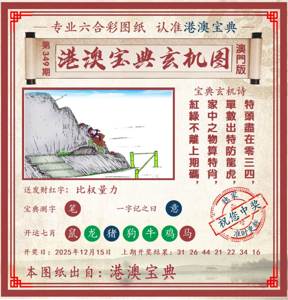 港澳宝典玄机图