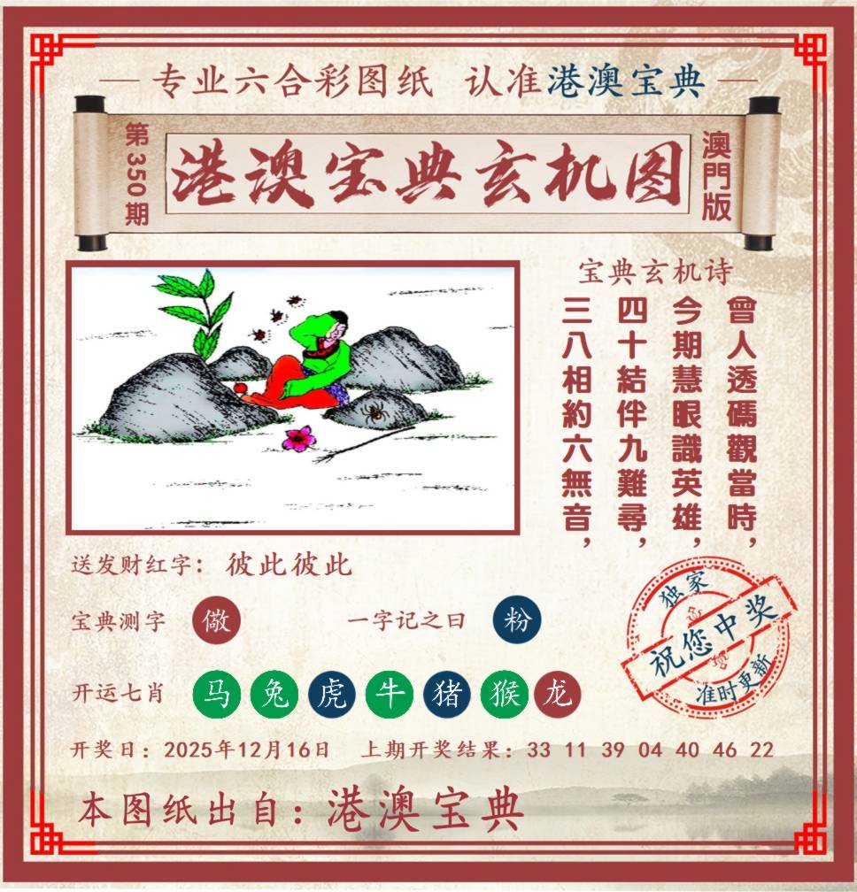 港澳宝典玄机图