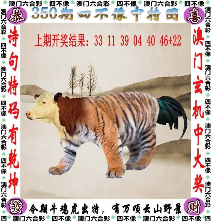 四不像中特图