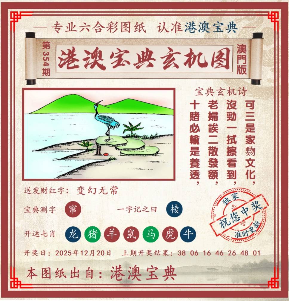 港澳宝典玄机图