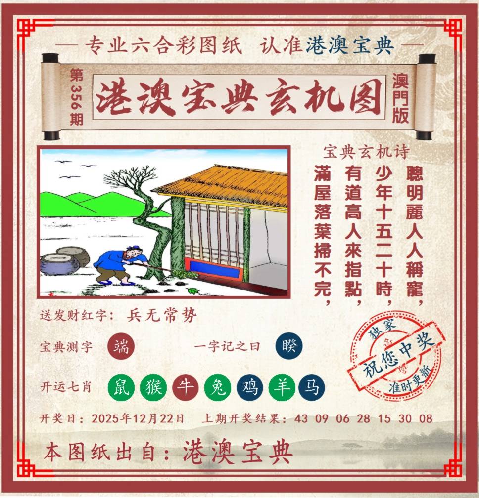 港澳宝典玄机图