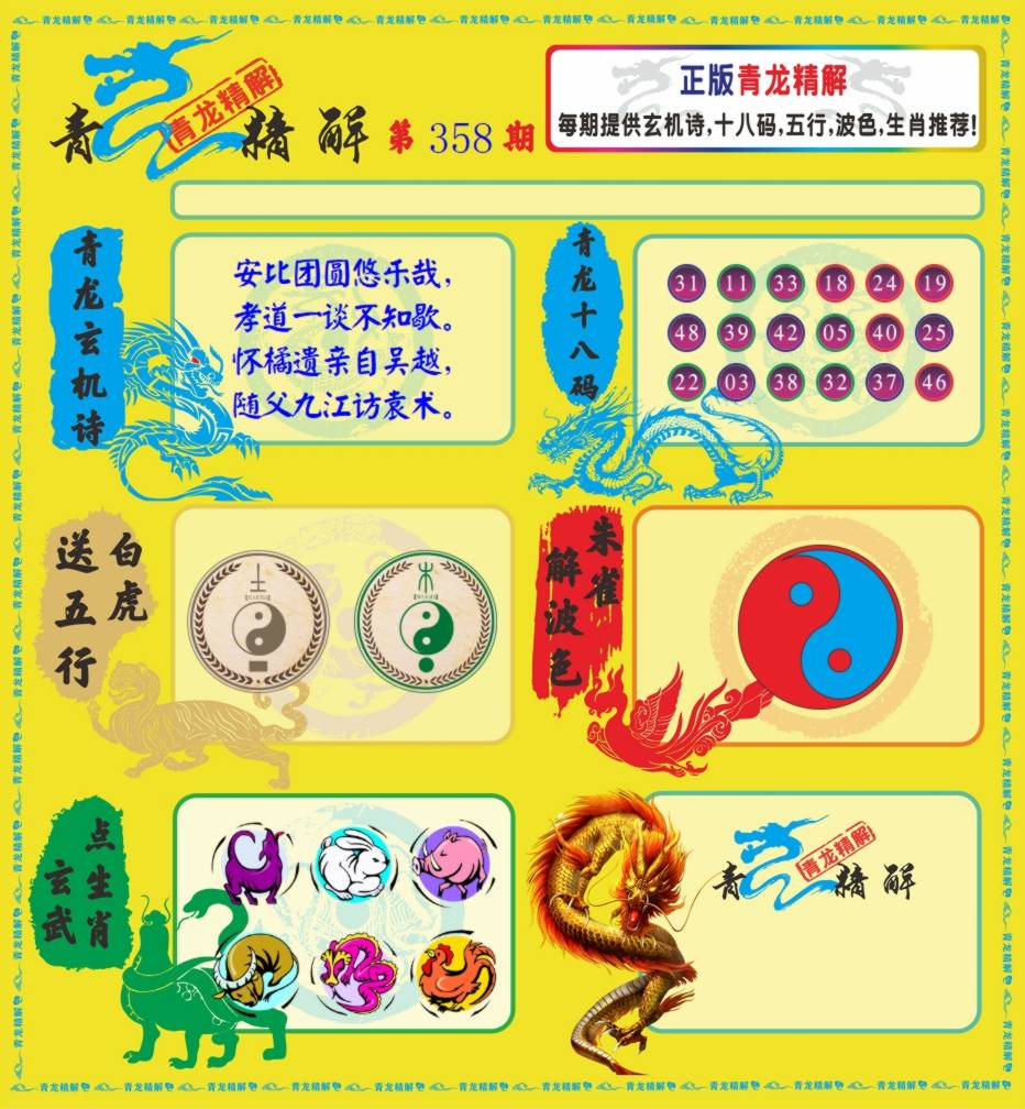 青龙精解